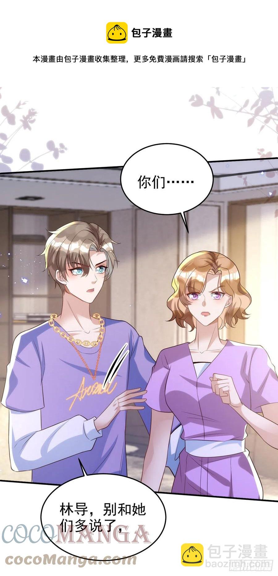 狩受不親 - 第105話 公開處刑 - 5