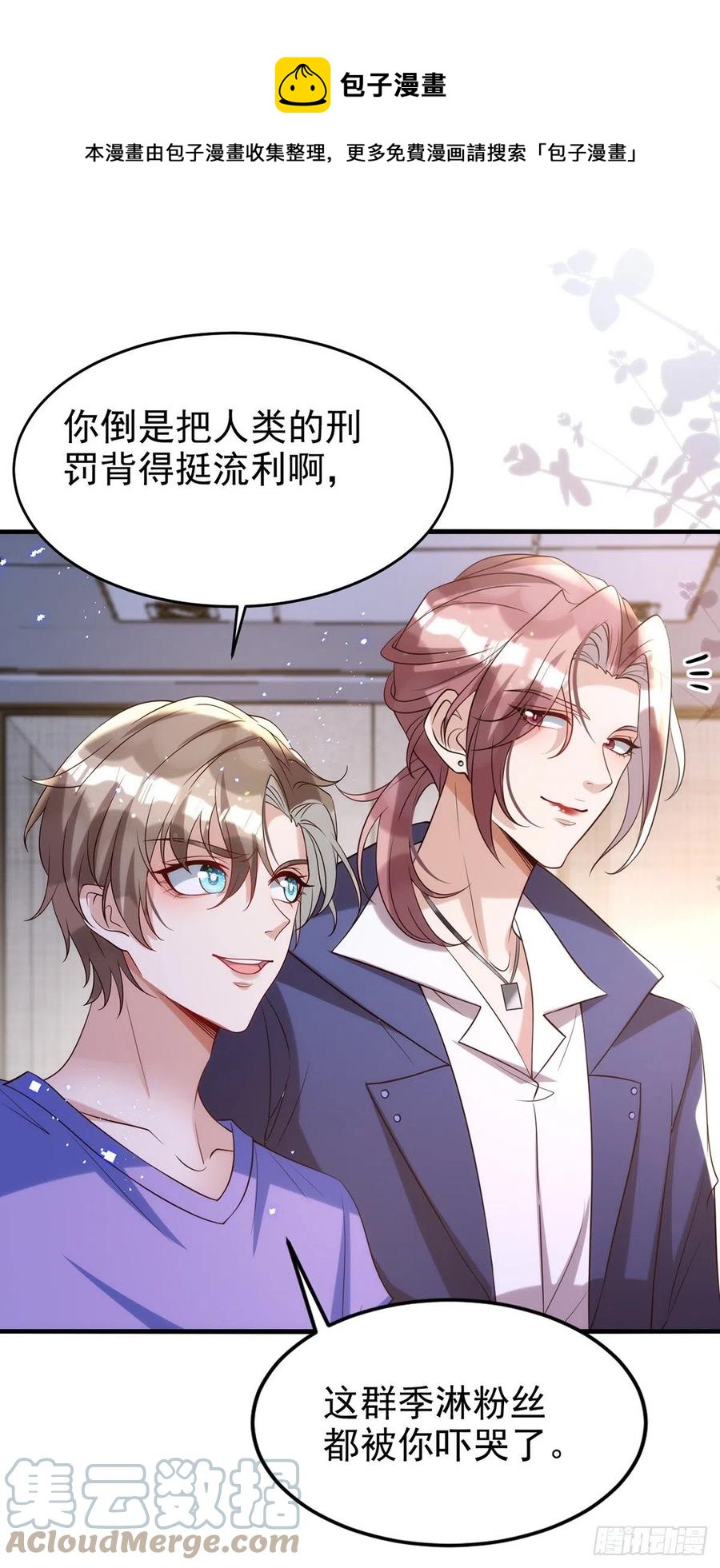 狩受不親 - 第107話 統一道歉 - 1