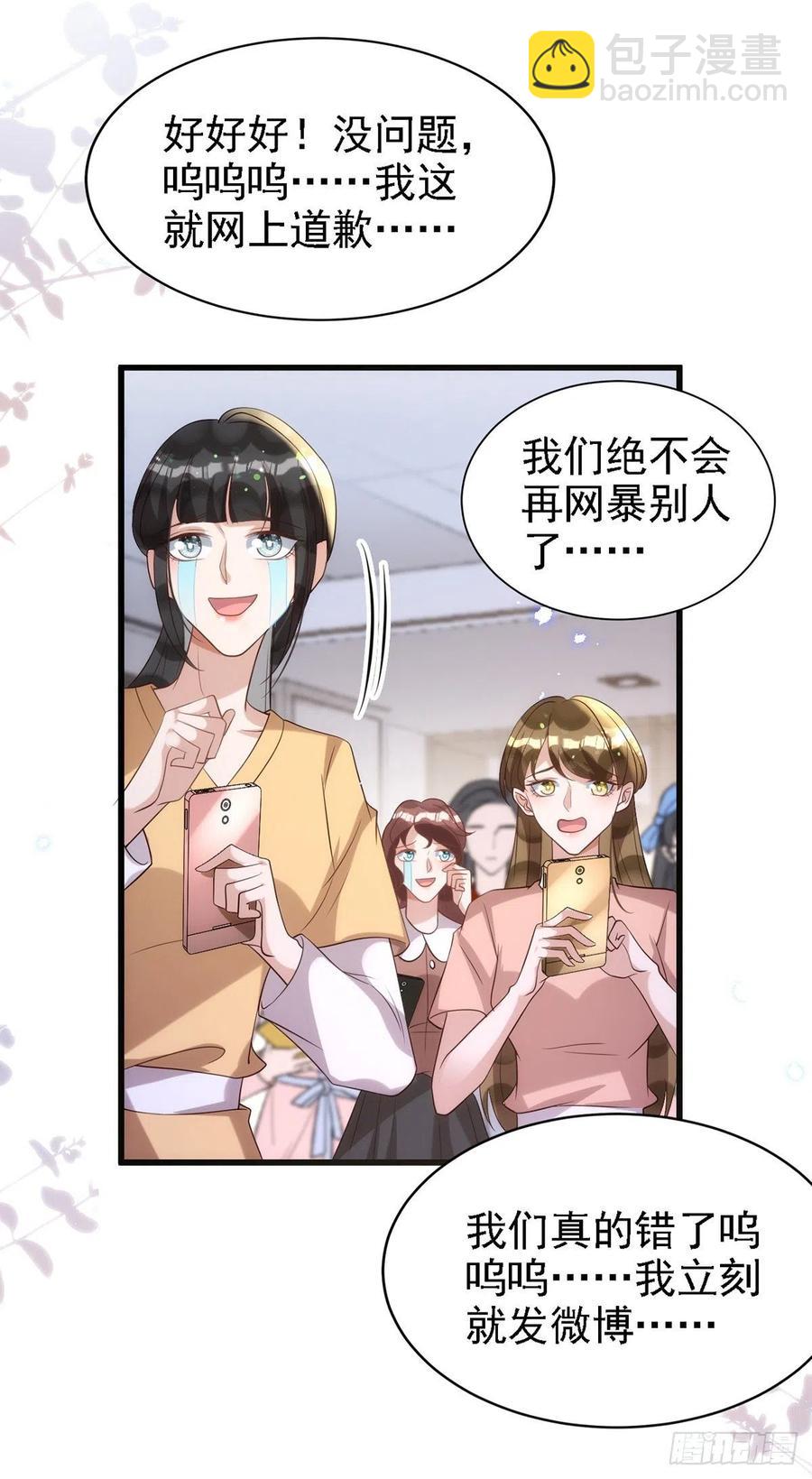 狩受不親 - 第107話 統一道歉 - 4