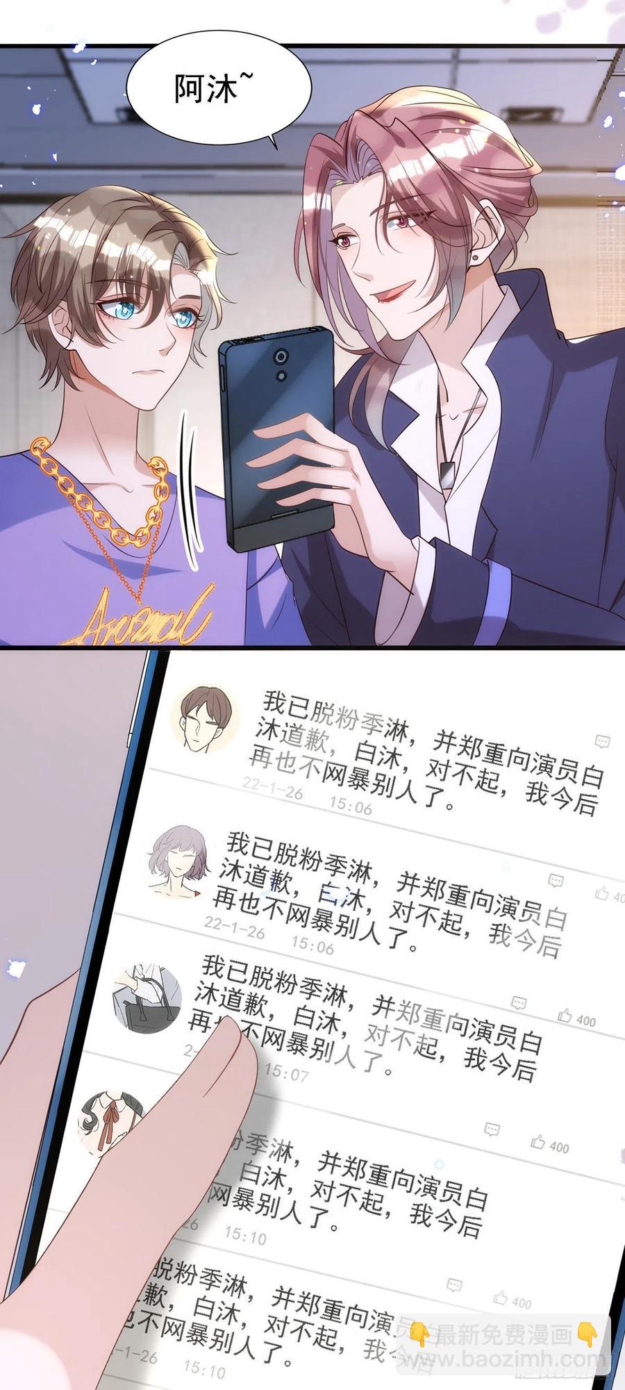 狩受不親 - 第107話 統一道歉 - 6