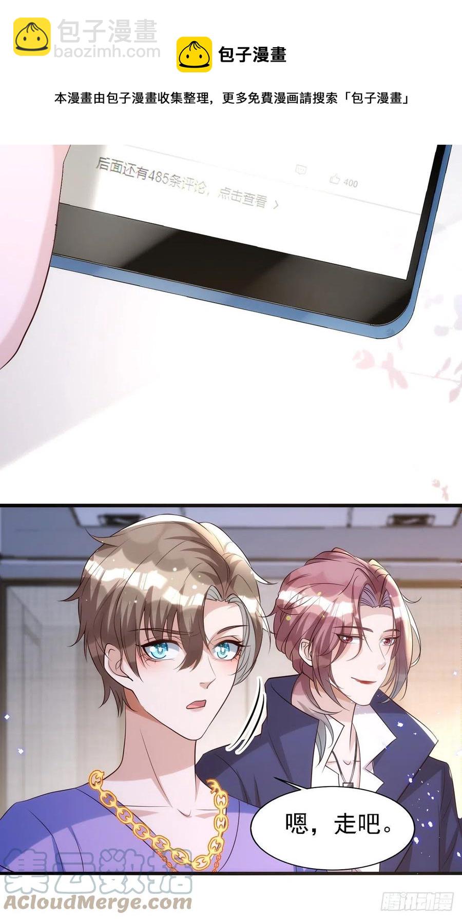 狩受不親 - 第107話 統一道歉 - 1