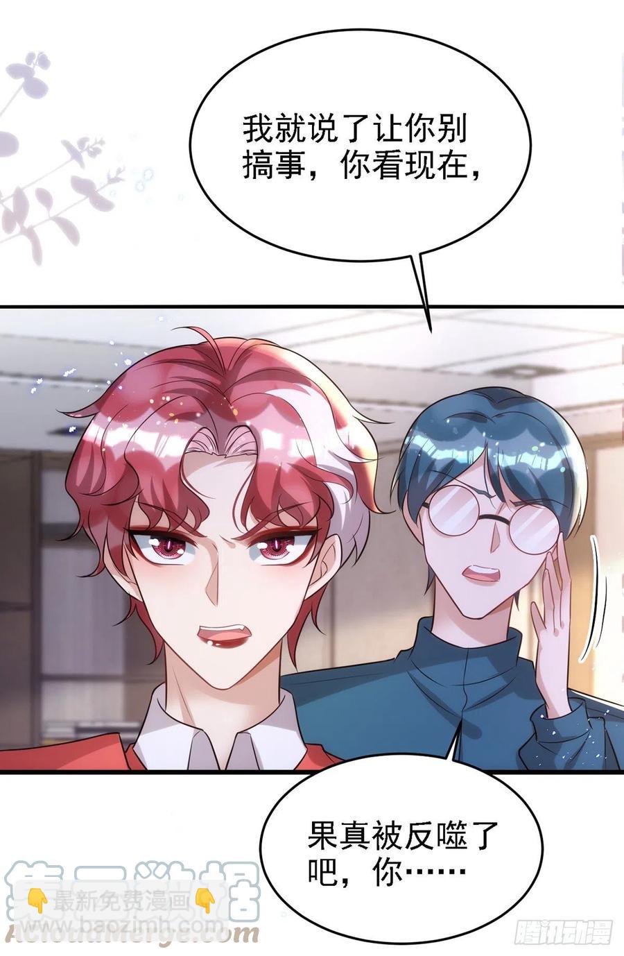 狩受不親 - 第107話 統一道歉 - 3