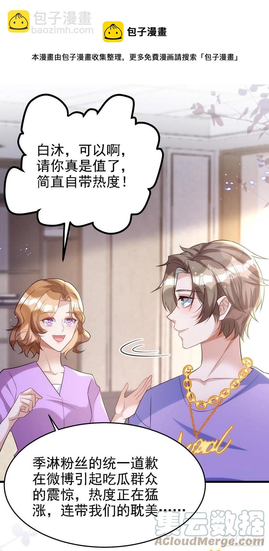 狩受不親 - 第107話 統一道歉 - 5