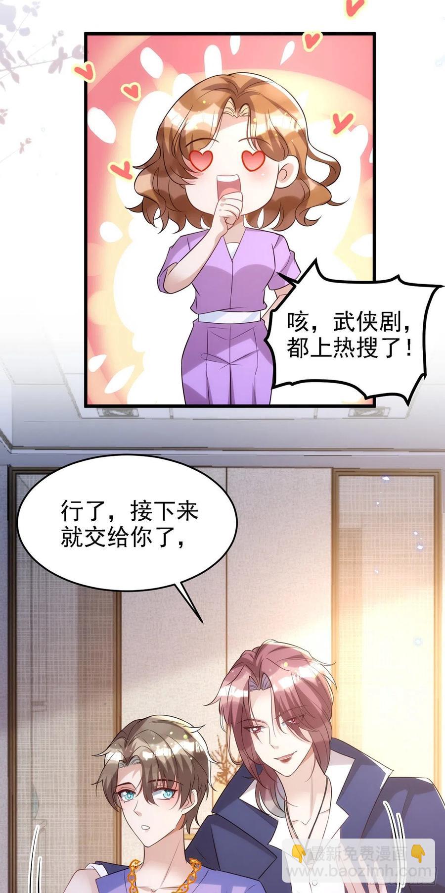 狩受不親 - 第107話 統一道歉 - 6