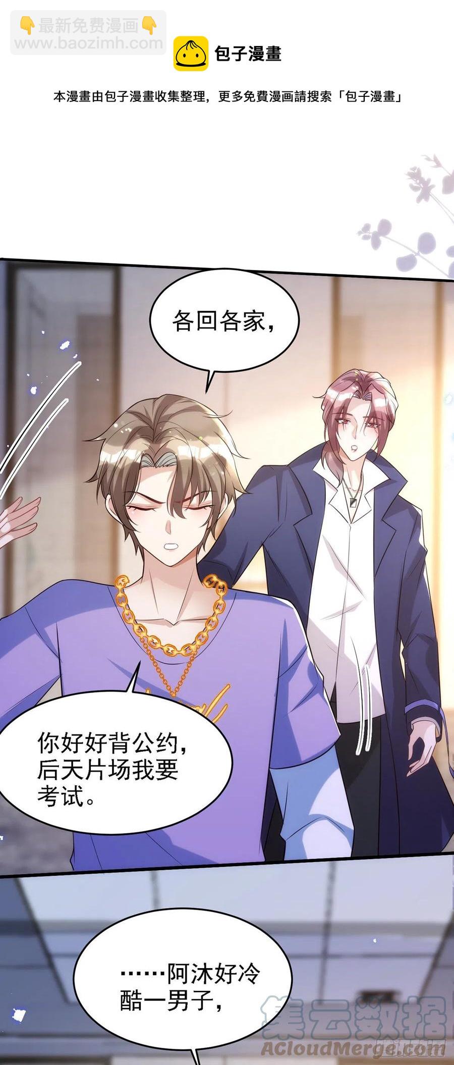 狩受不親 - 第107話 統一道歉 - 3