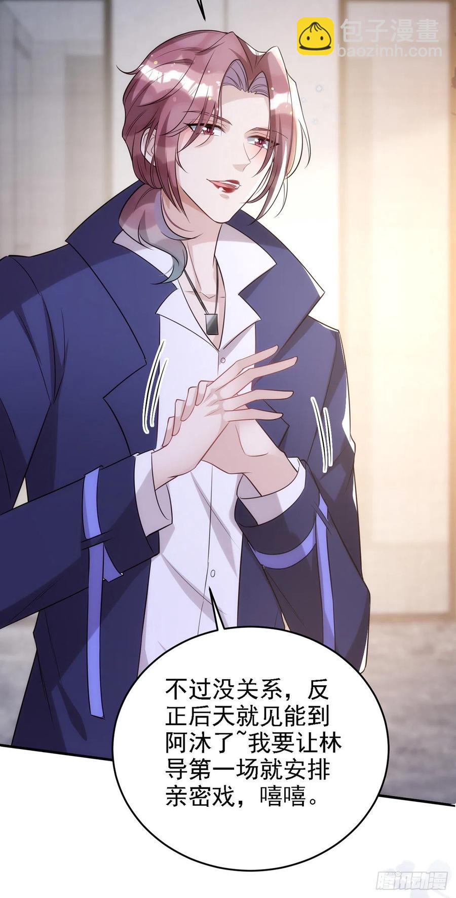 狩受不親 - 第107話 統一道歉 - 4