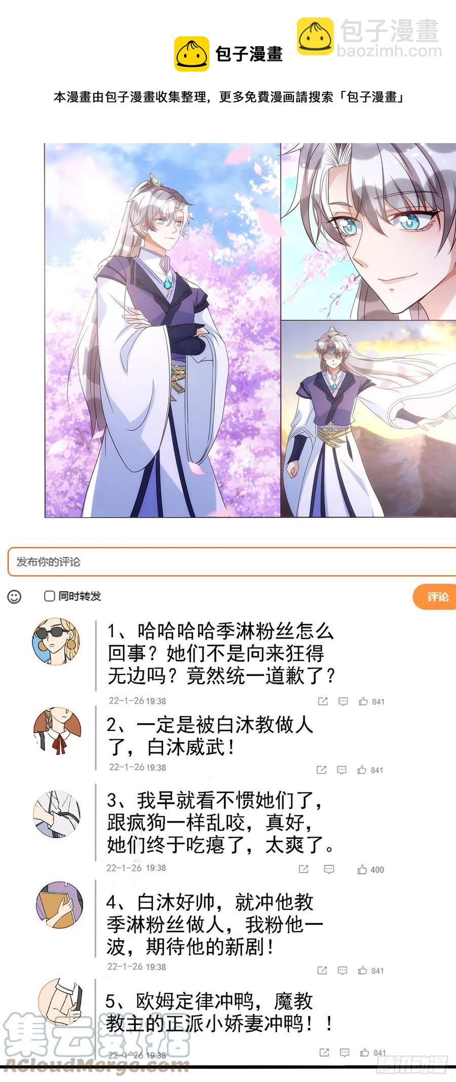 狩受不親 - 第107話 統一道歉 - 1