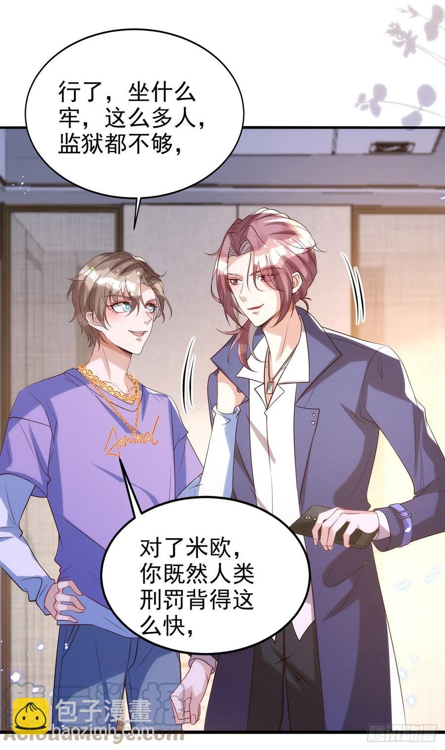 狩受不親 - 第107話 統一道歉 - 3