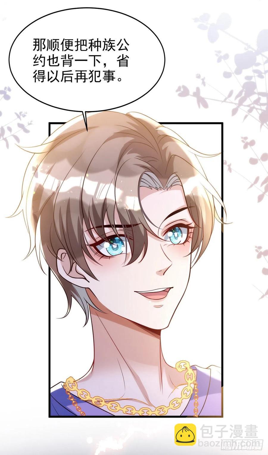 狩受不親 - 第107話 統一道歉 - 4