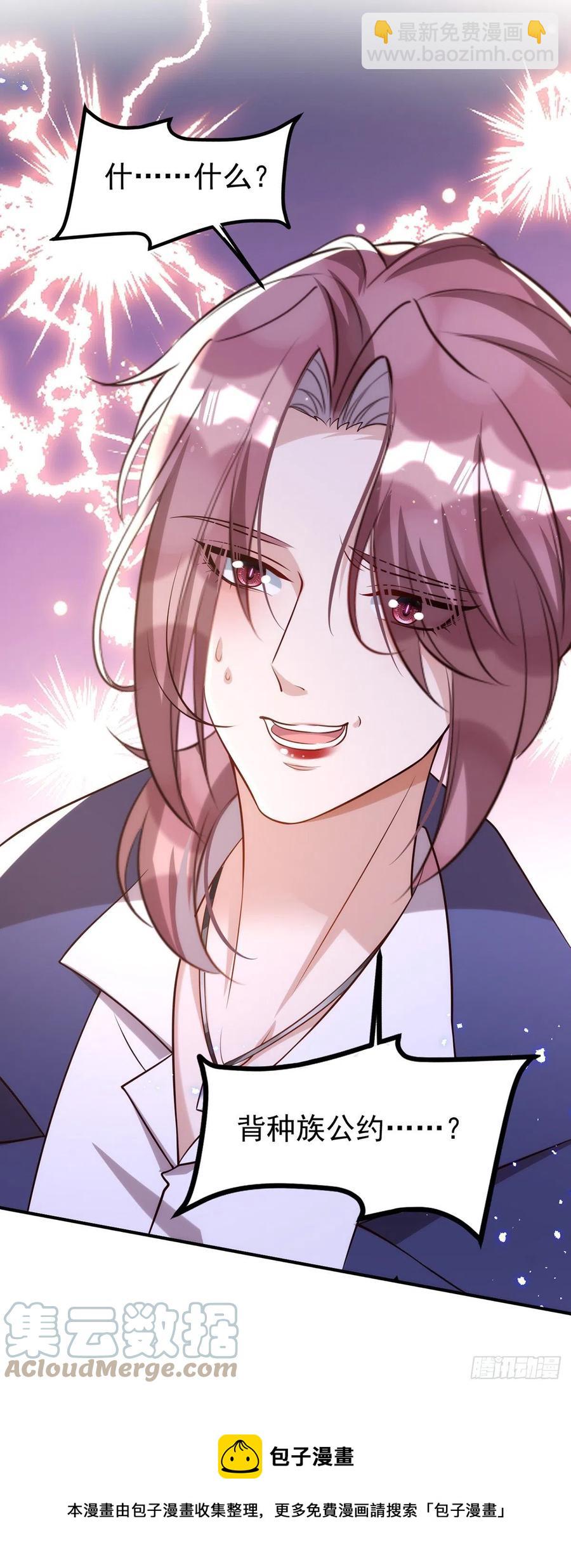 狩受不親 - 第107話 統一道歉 - 5