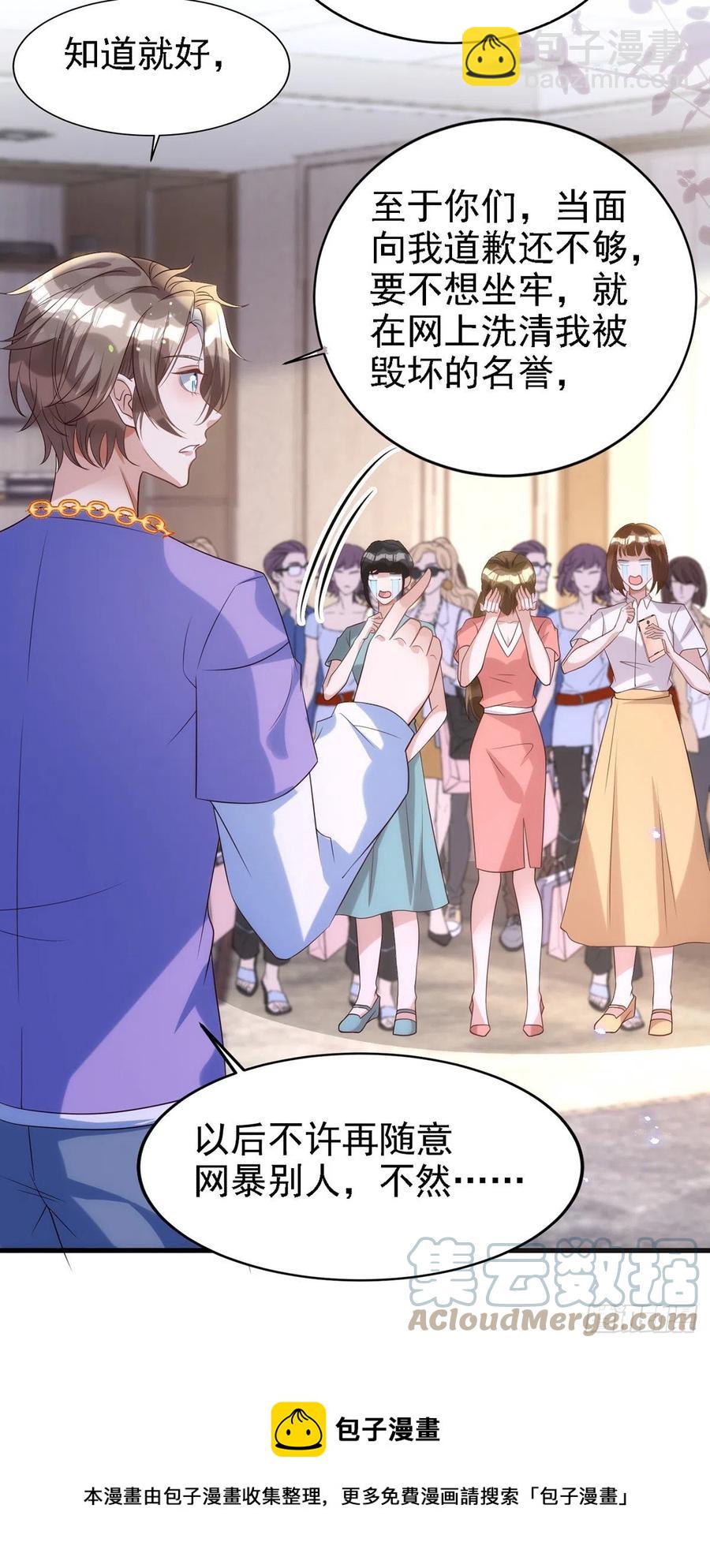 狩受不親 - 第107話 統一道歉 - 3