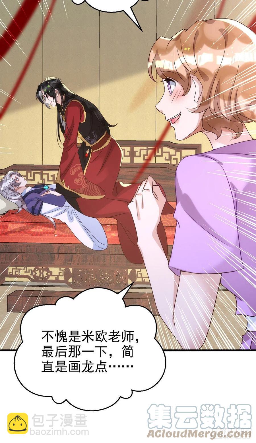 狩受不親 - 第109話 趁戲佔便宜 - 5