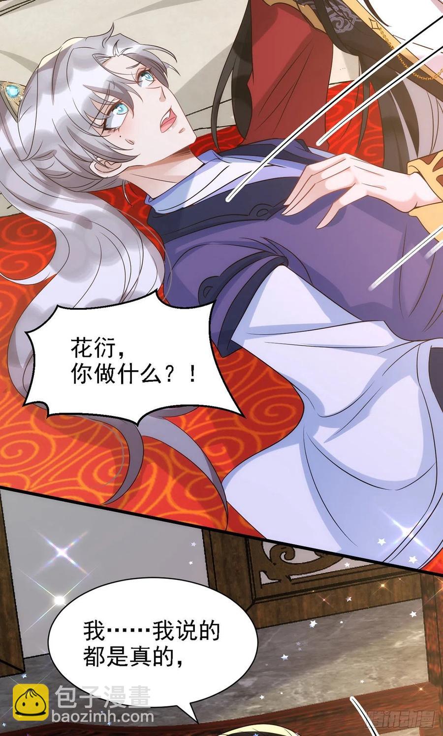 狩受不親 - 第109話 趁戲佔便宜 - 4