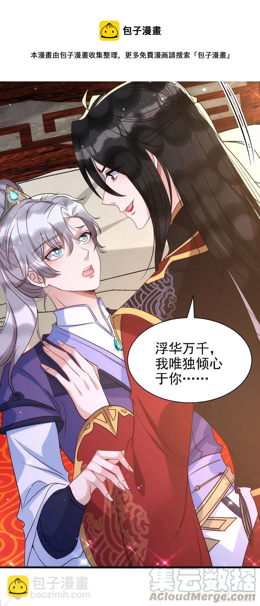 狩受不親 - 第109話 趁戲佔便宜 - 5