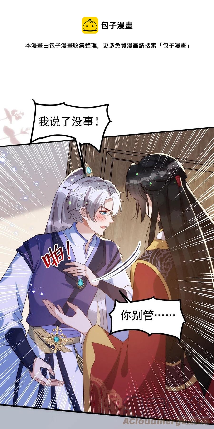 狩受不親 - 第111話 我怎麼可能不管你 - 1