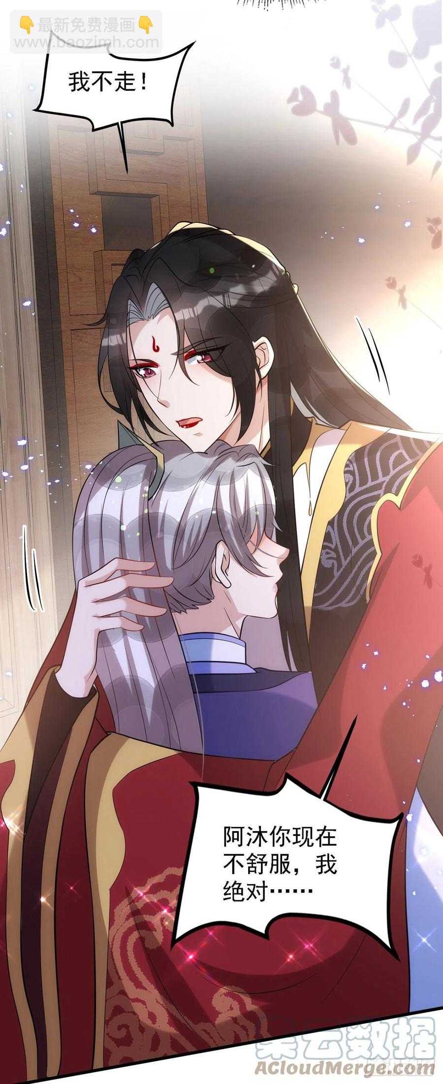 狩受不親 - 第111話 我怎麼可能不管你 - 5