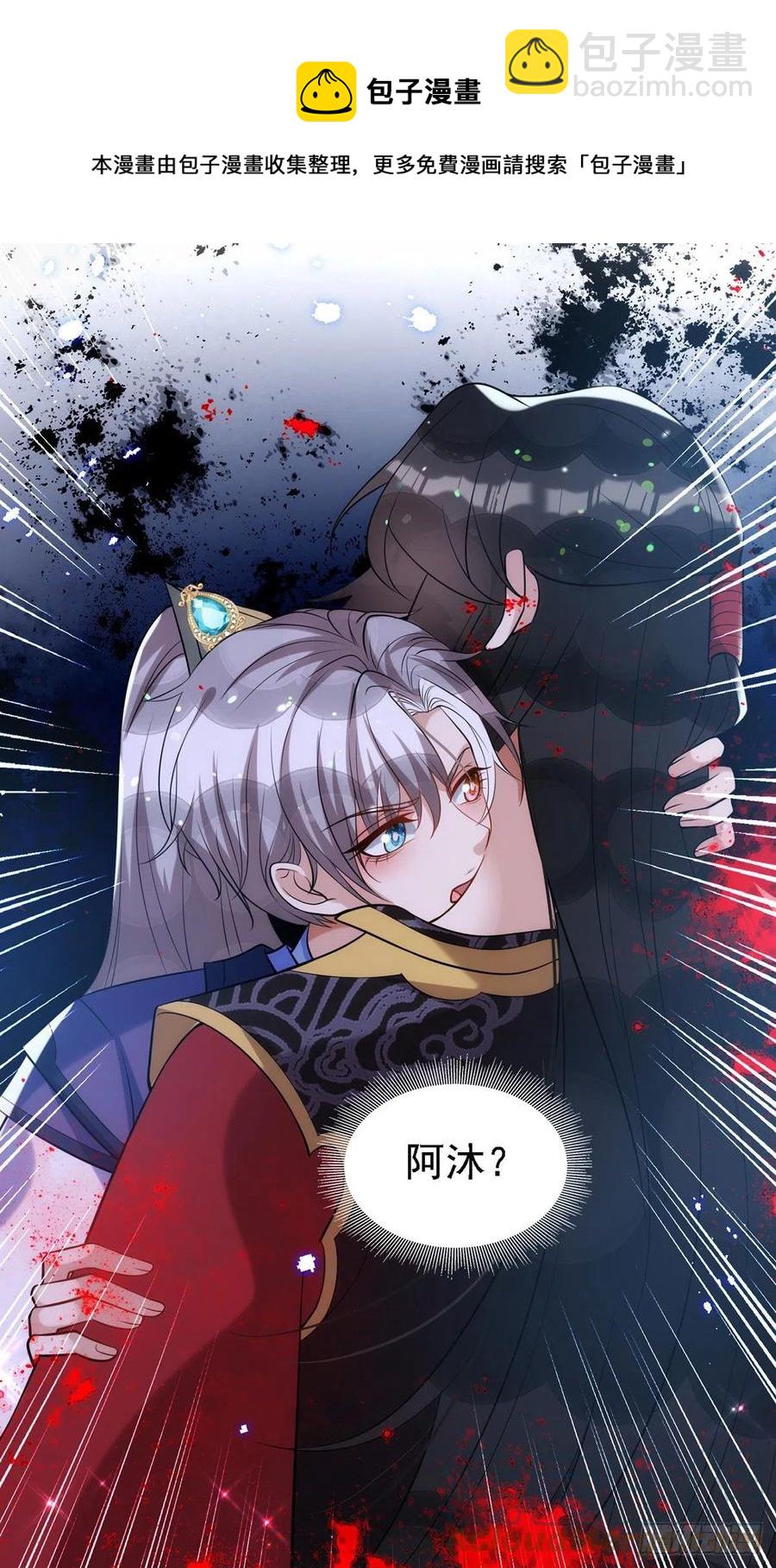 狩受不親 - 第111話 我怎麼可能不管你 - 1