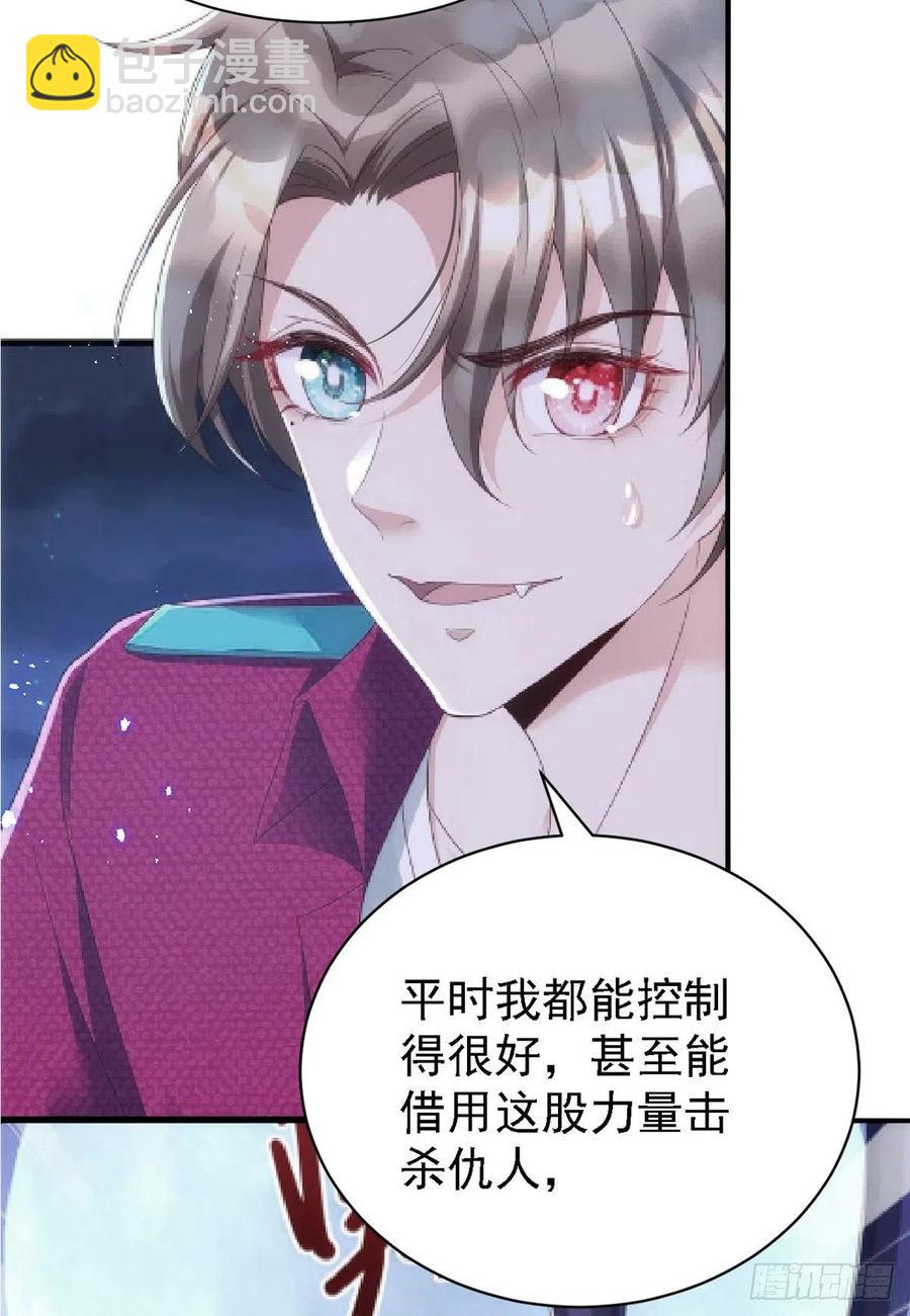 狩受不親 - 第111話 我怎麼可能不管你 - 4