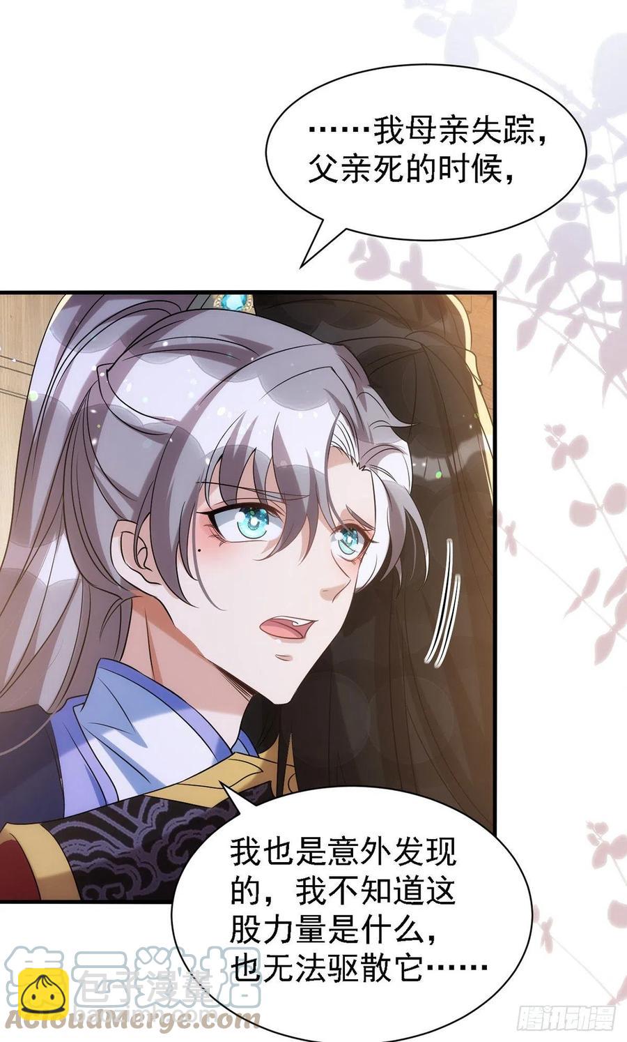 狩受不親 - 第111話 我怎麼可能不管你 - 3