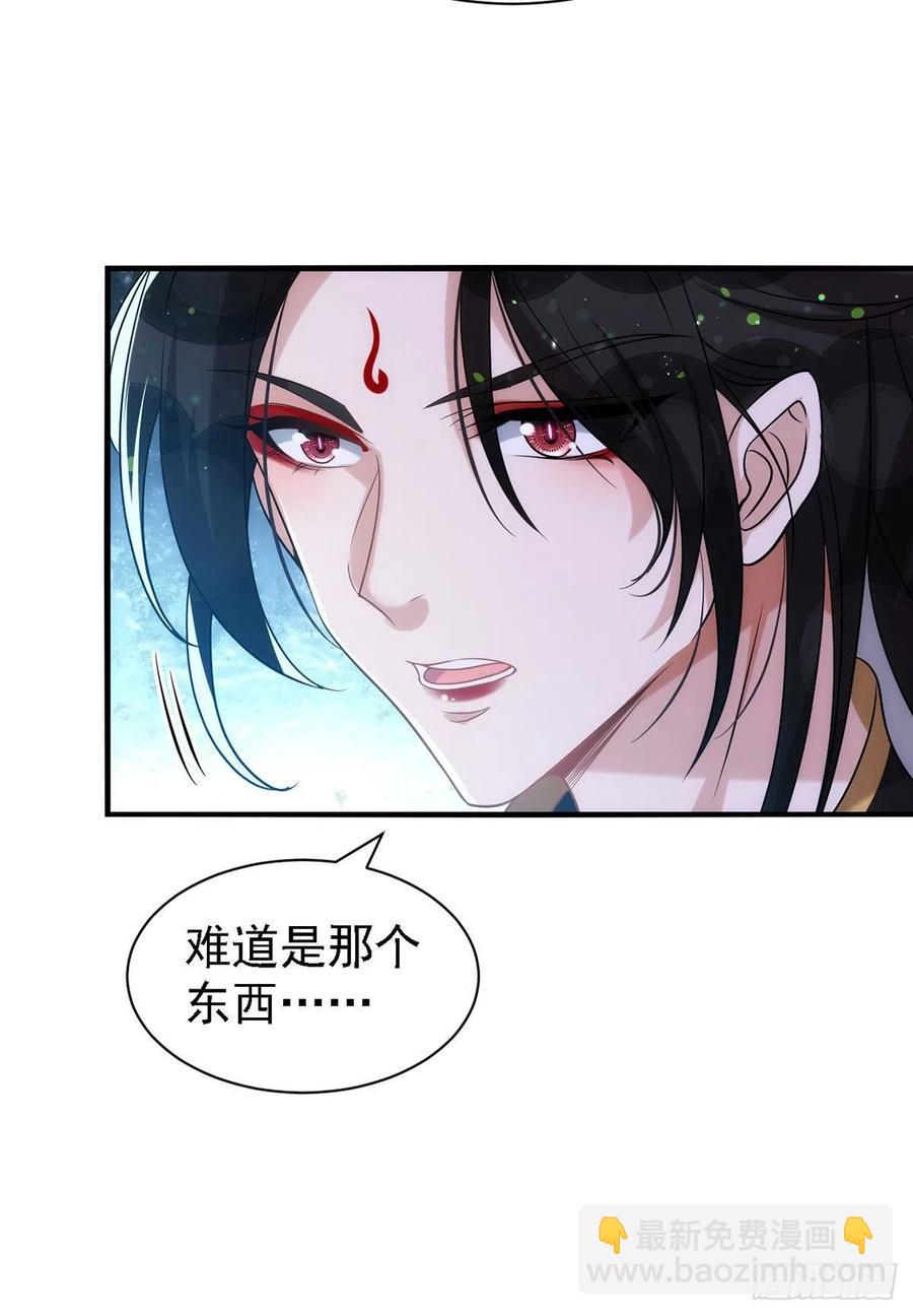 狩受不親 - 第111話 我怎麼可能不管你 - 4