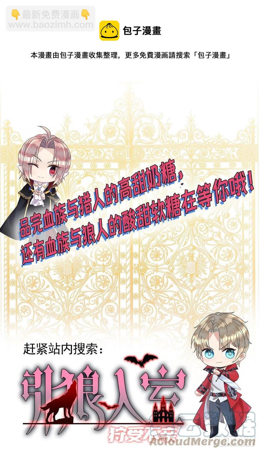 狩受不親 - 第111話 我怎麼可能不管你 - 5