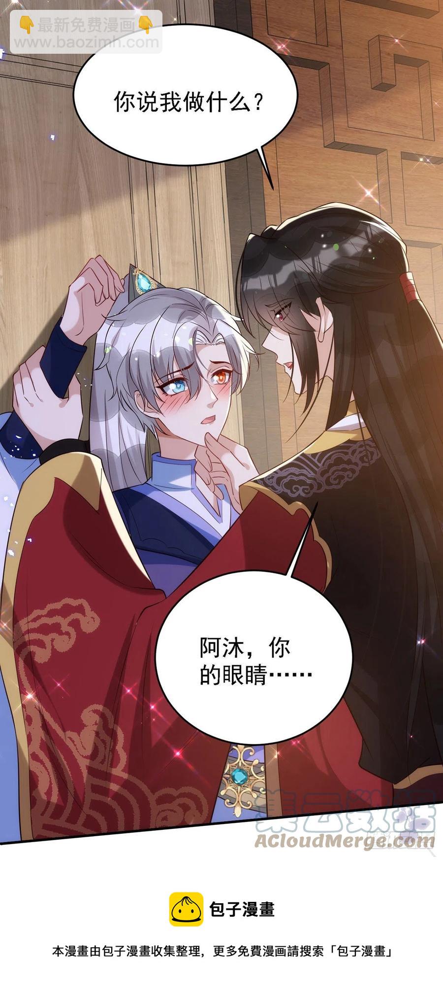 狩受不親 - 第111話 我怎麼可能不管你 - 5