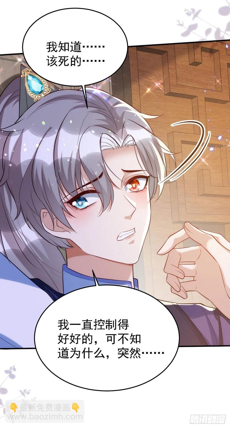 狩受不親 - 第111話 我怎麼可能不管你 - 6