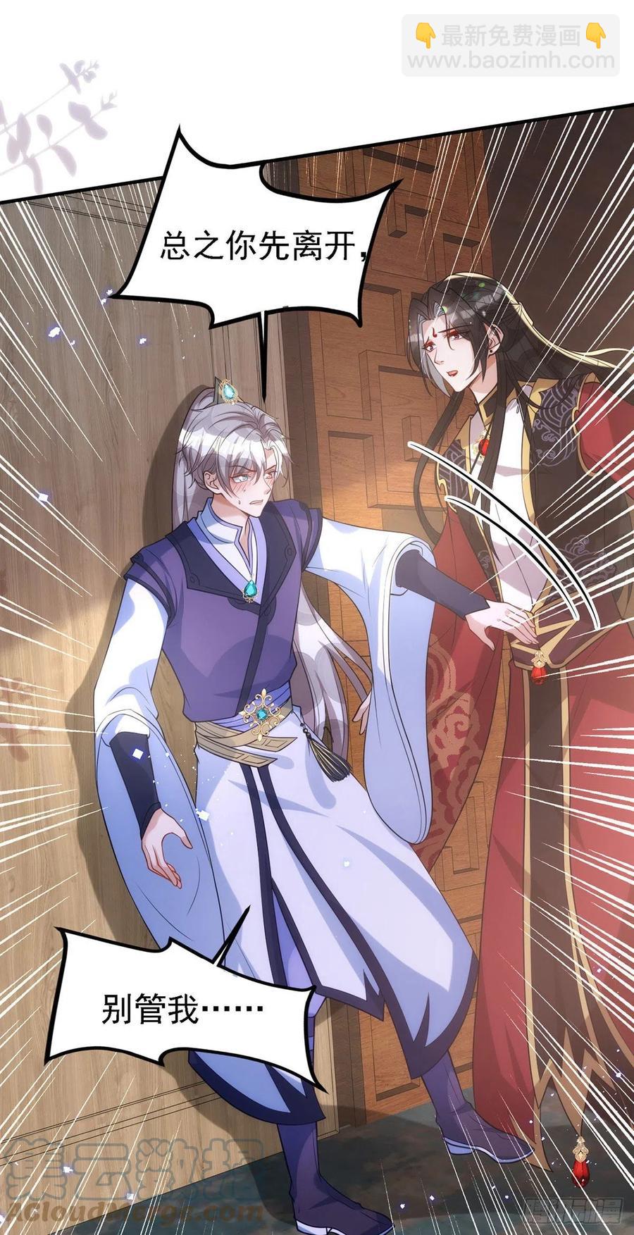 狩受不親 - 第111話 我怎麼可能不管你 - 1