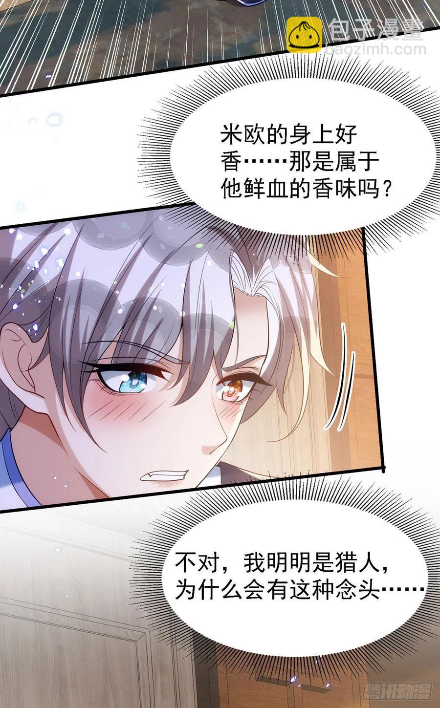 狩受不親 - 第111話 我怎麼可能不管你 - 2