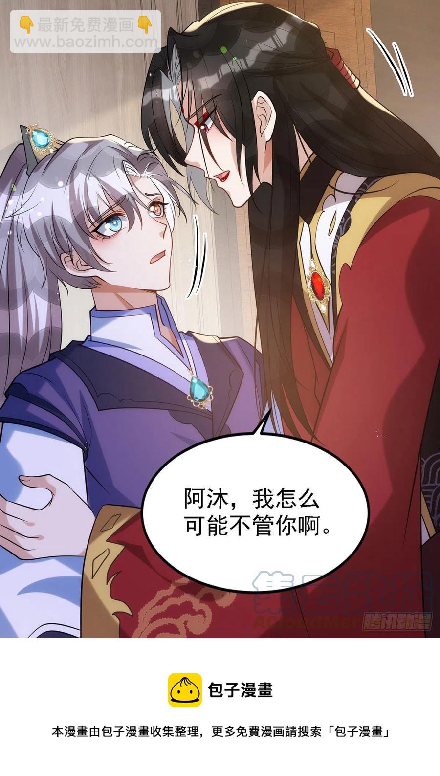 狩受不親 - 第111話 我怎麼可能不管你 - 3