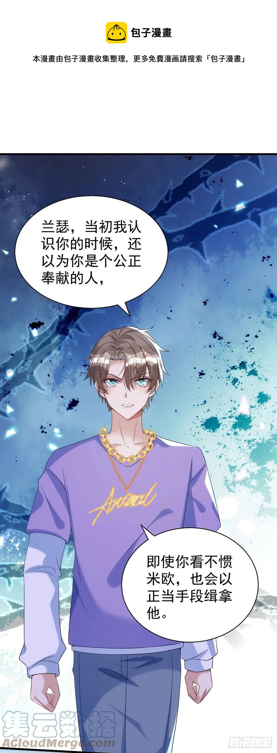 狩受不親 - 第113話 針鋒相對 - 1