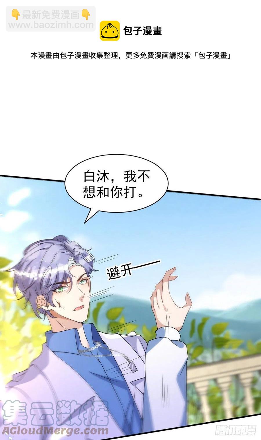 狩受不親 - 第113話 針鋒相對 - 1