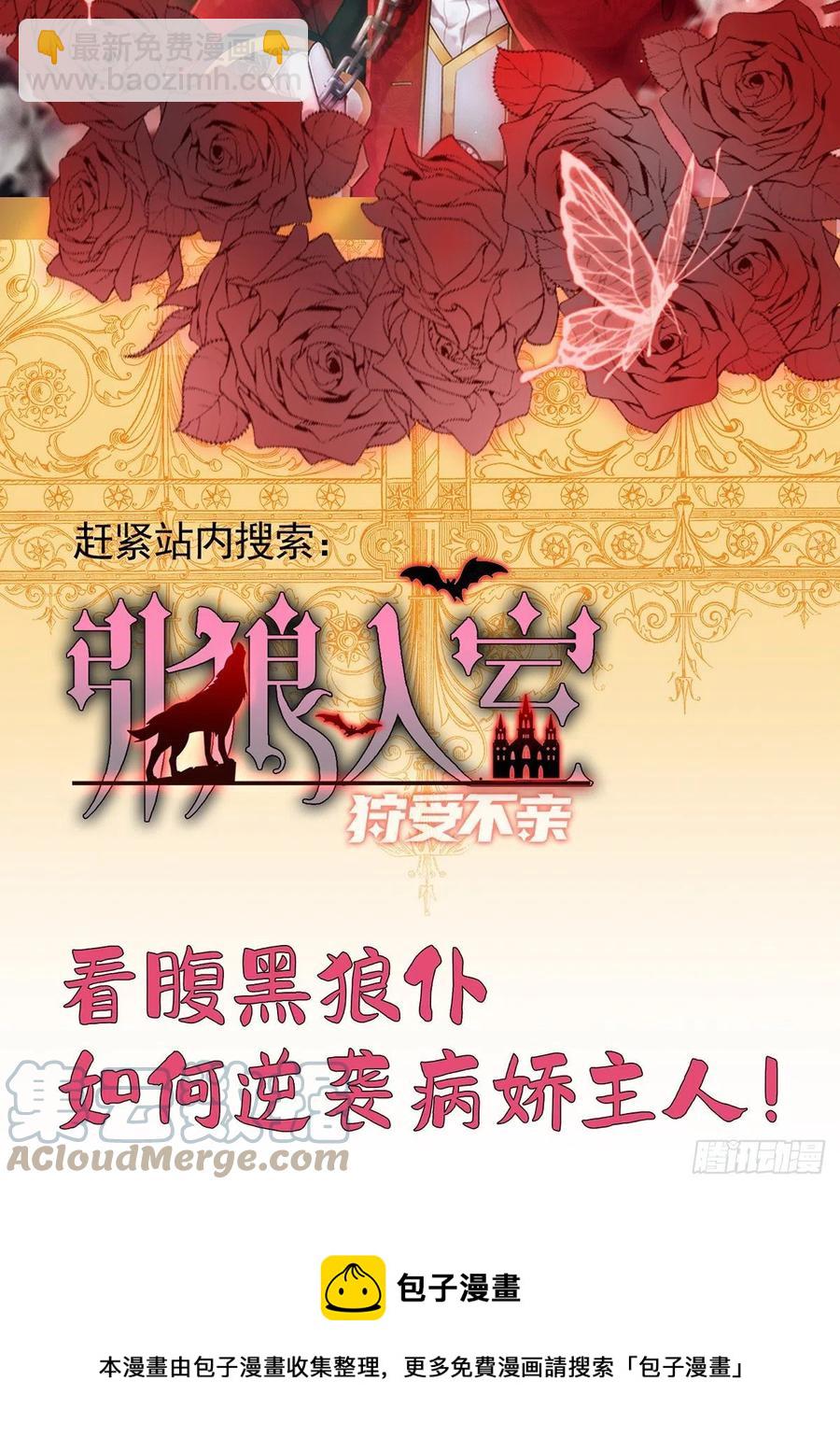 狩受不親 - 第113話 針鋒相對 - 3