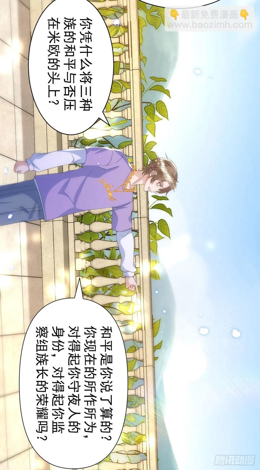 狩受不親 - 第113話 針鋒相對 - 4