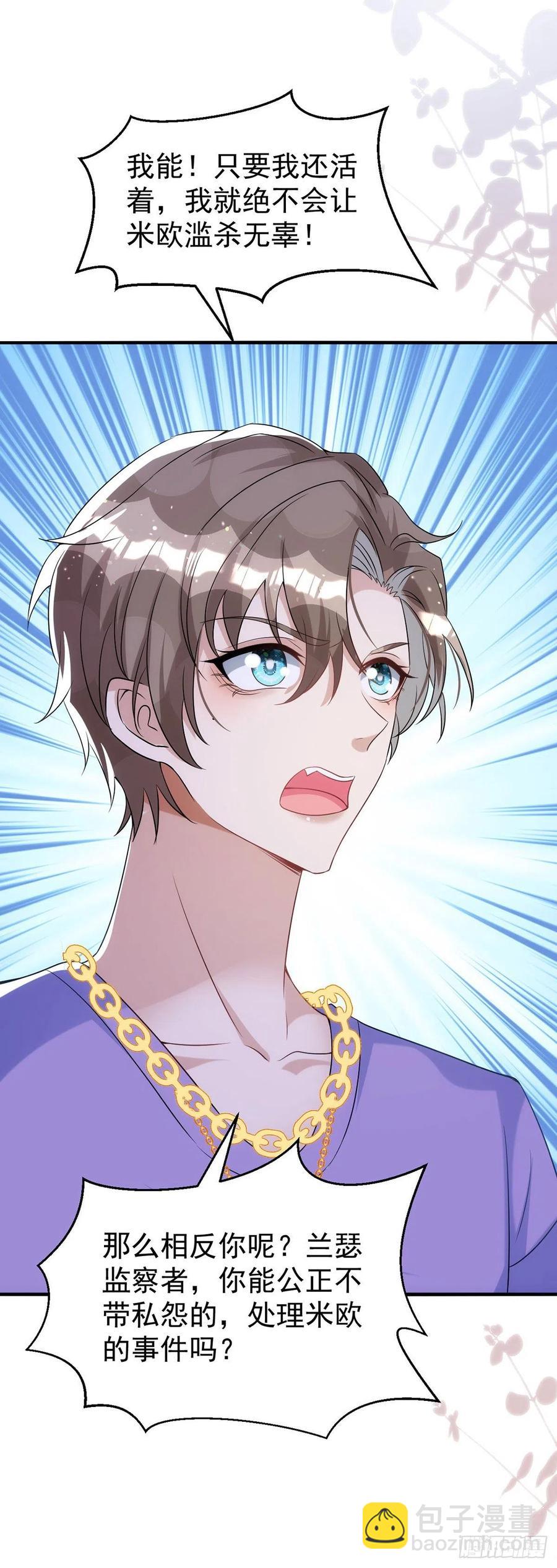 狩受不親 - 第113話 針鋒相對 - 2