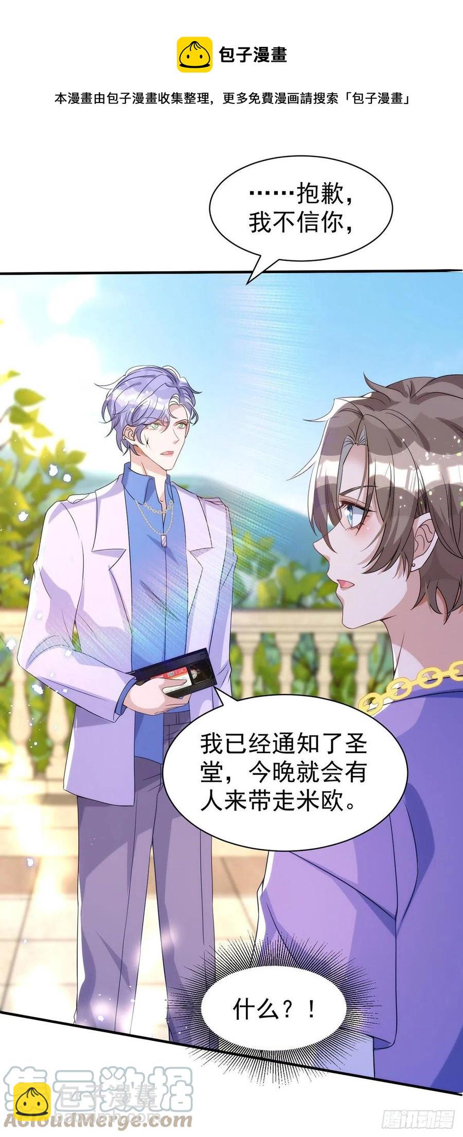 狩受不親 - 第113話 針鋒相對 - 3