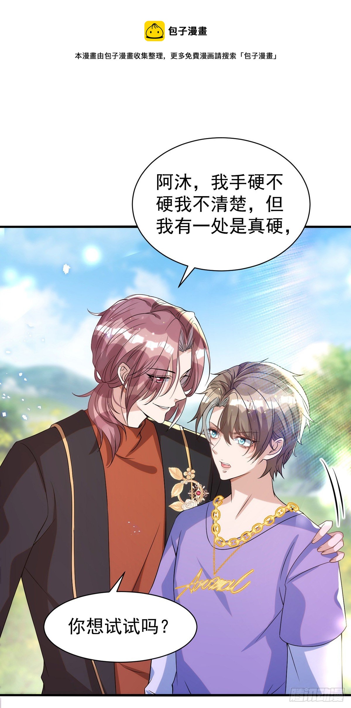 狩受不親 - 第115話 我的鐐銬，是你 - 1