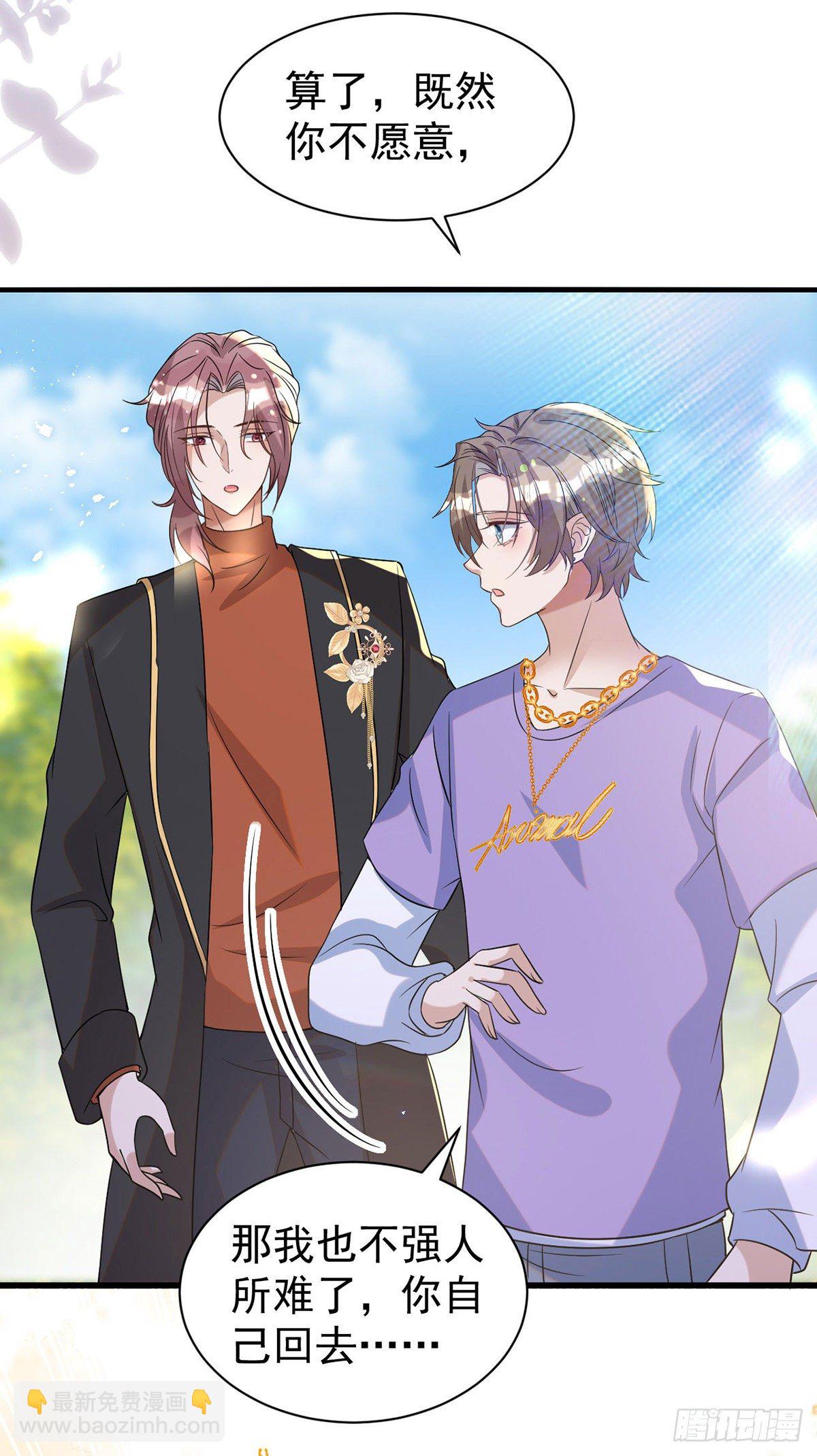 狩受不親 - 第115話 我的鐐銬，是你 - 5