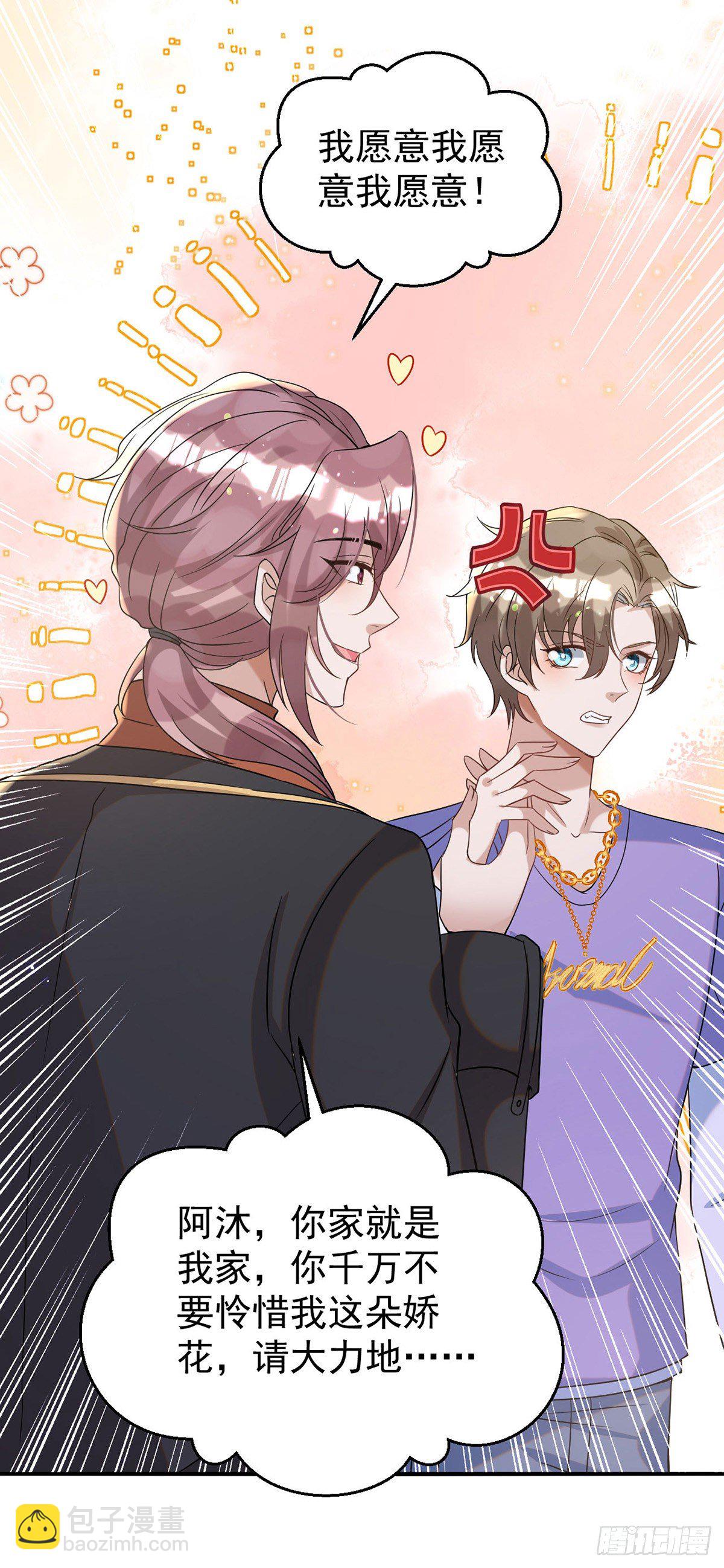 狩受不親 - 第115話 我的鐐銬，是你 - 6