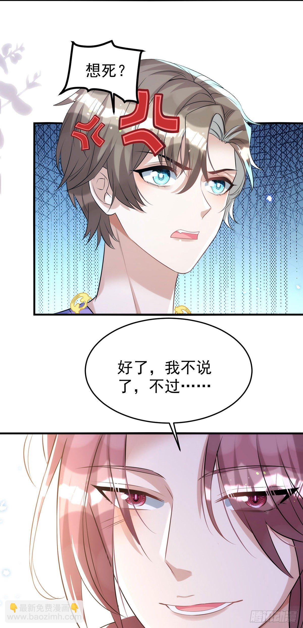 狩受不親 - 第115話 我的鐐銬，是你 - 4