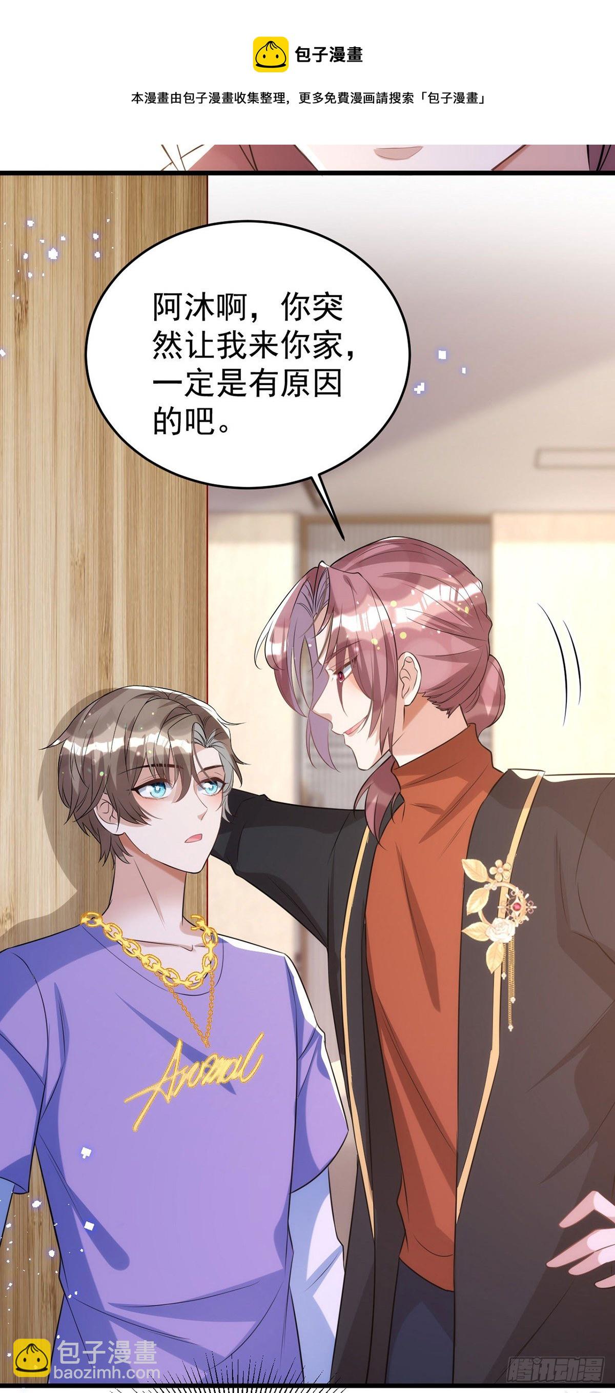 狩受不親 - 第115話 我的鐐銬，是你 - 5