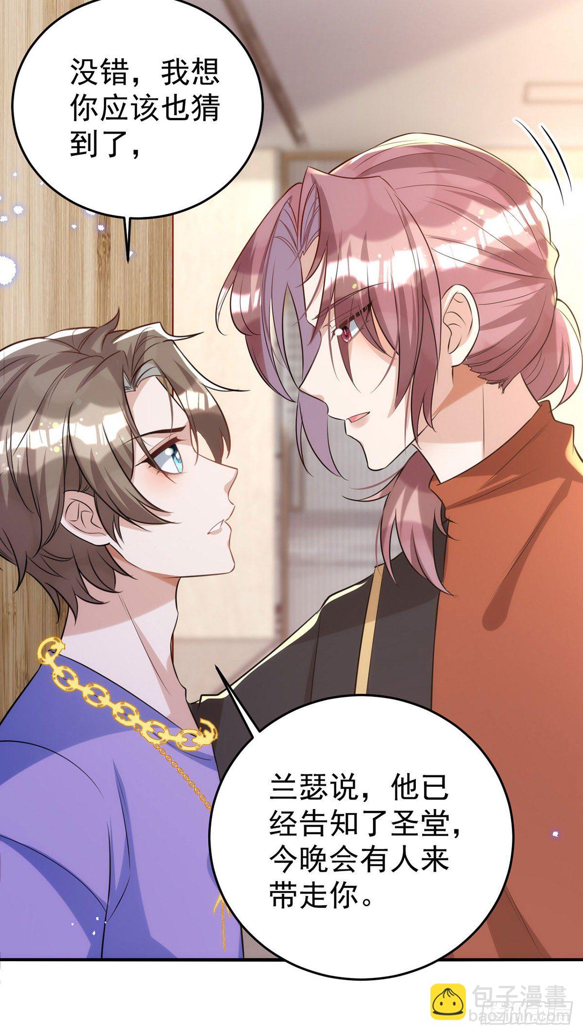 狩受不親 - 第115話 我的鐐銬，是你 - 1