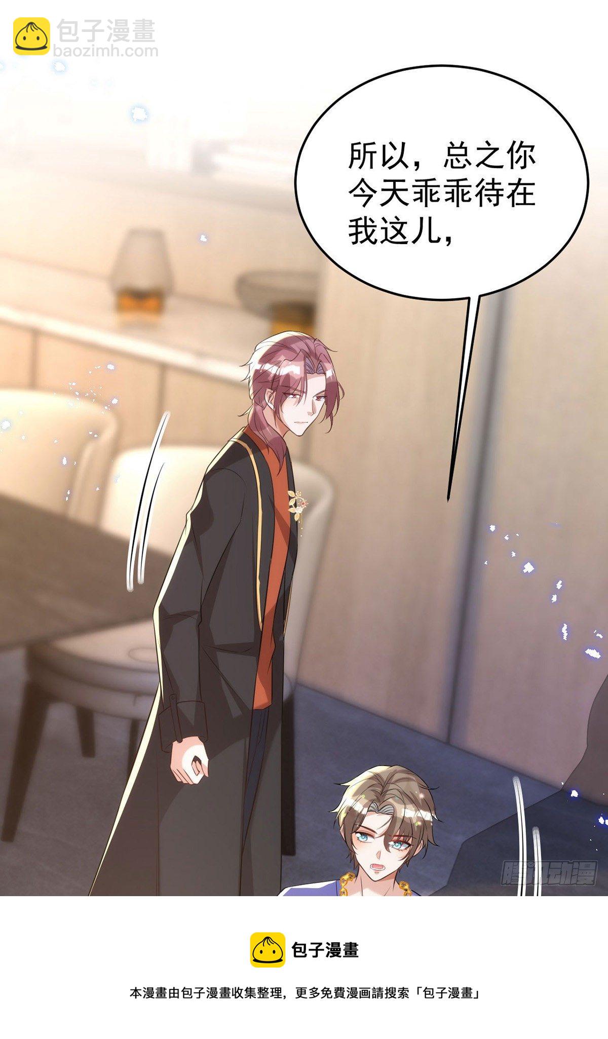 狩受不親 - 第115話 我的鐐銬，是你 - 3