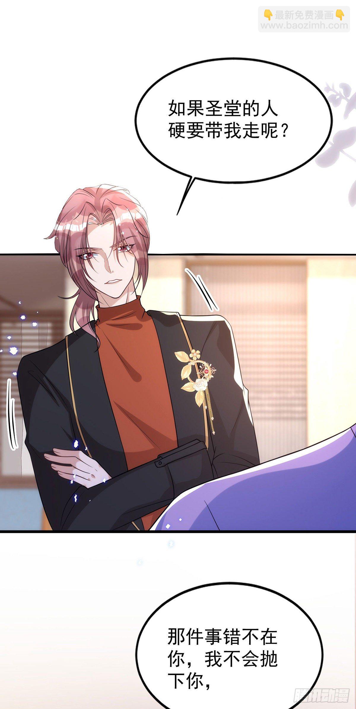 狩受不親 - 第115話 我的鐐銬，是你 - 5