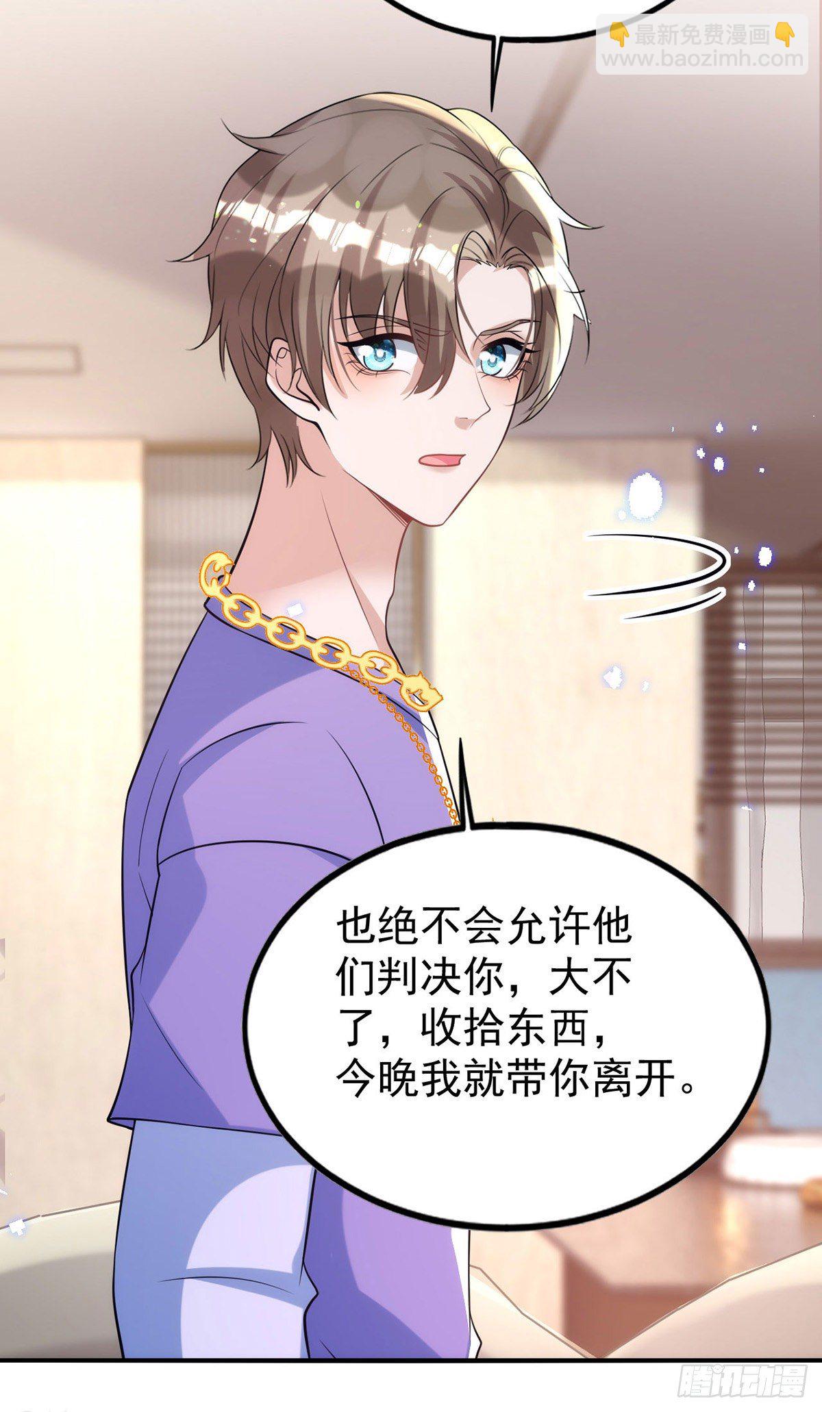 狩受不親 - 第115話 我的鐐銬，是你 - 6