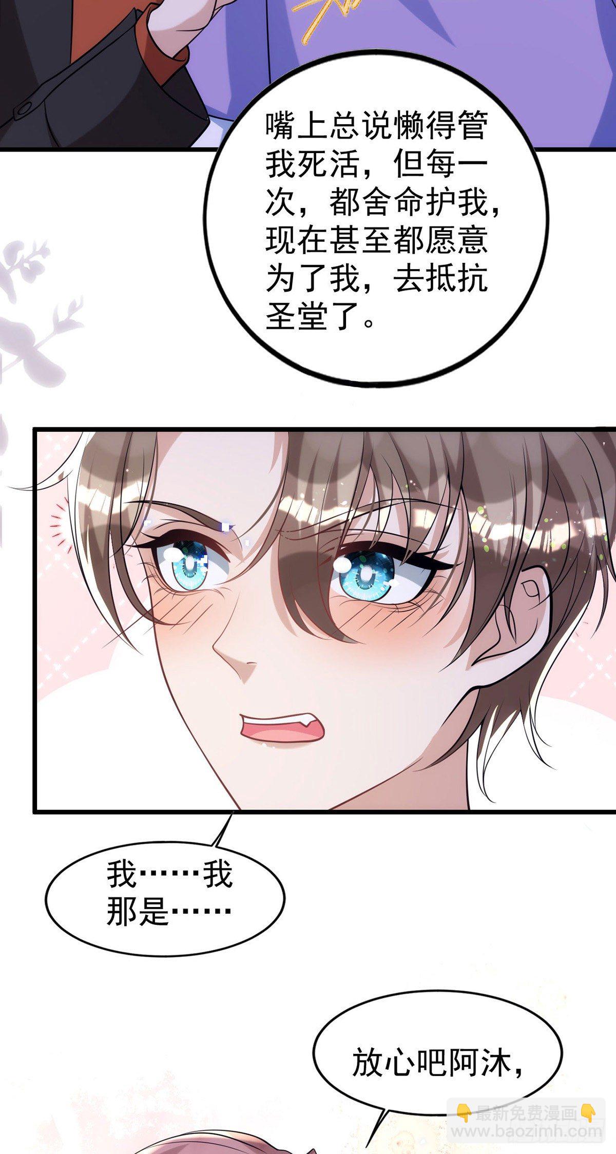 狩受不親 - 第115話 我的鐐銬，是你 - 2