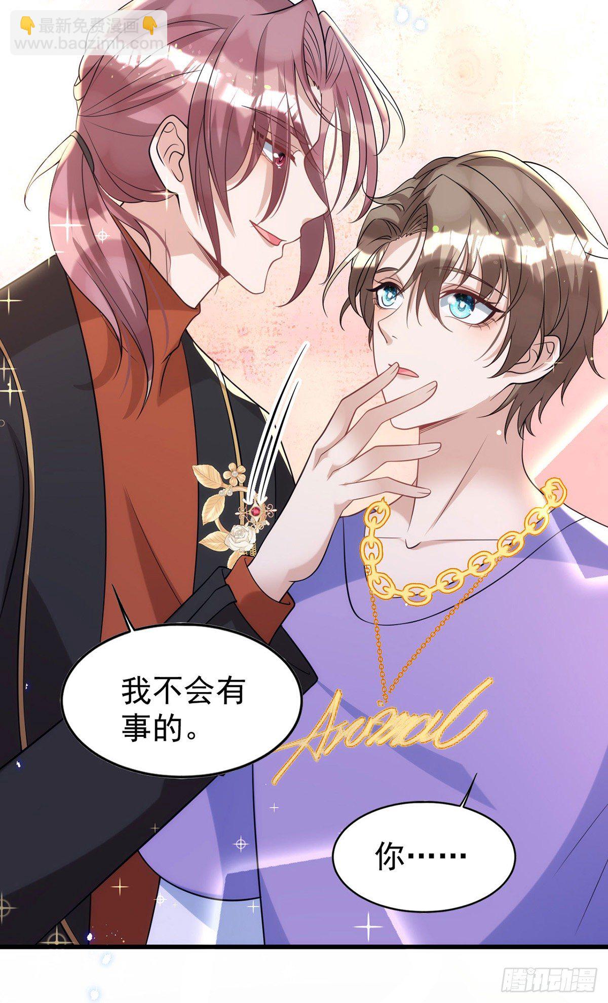 狩受不親 - 第115話 我的鐐銬，是你 - 3