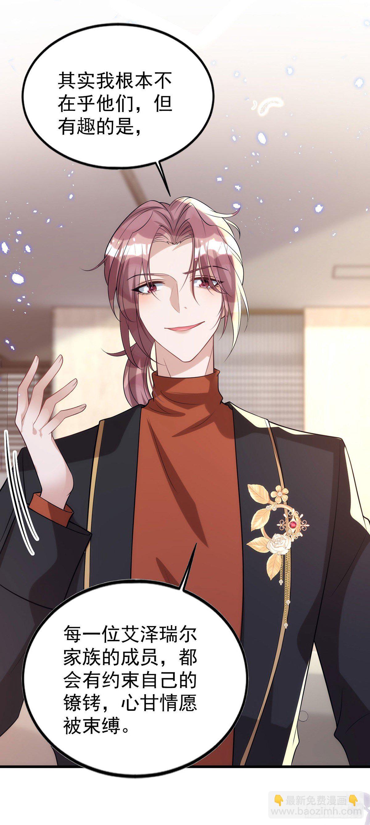 狩受不親 - 第115話 我的鐐銬，是你 - 4