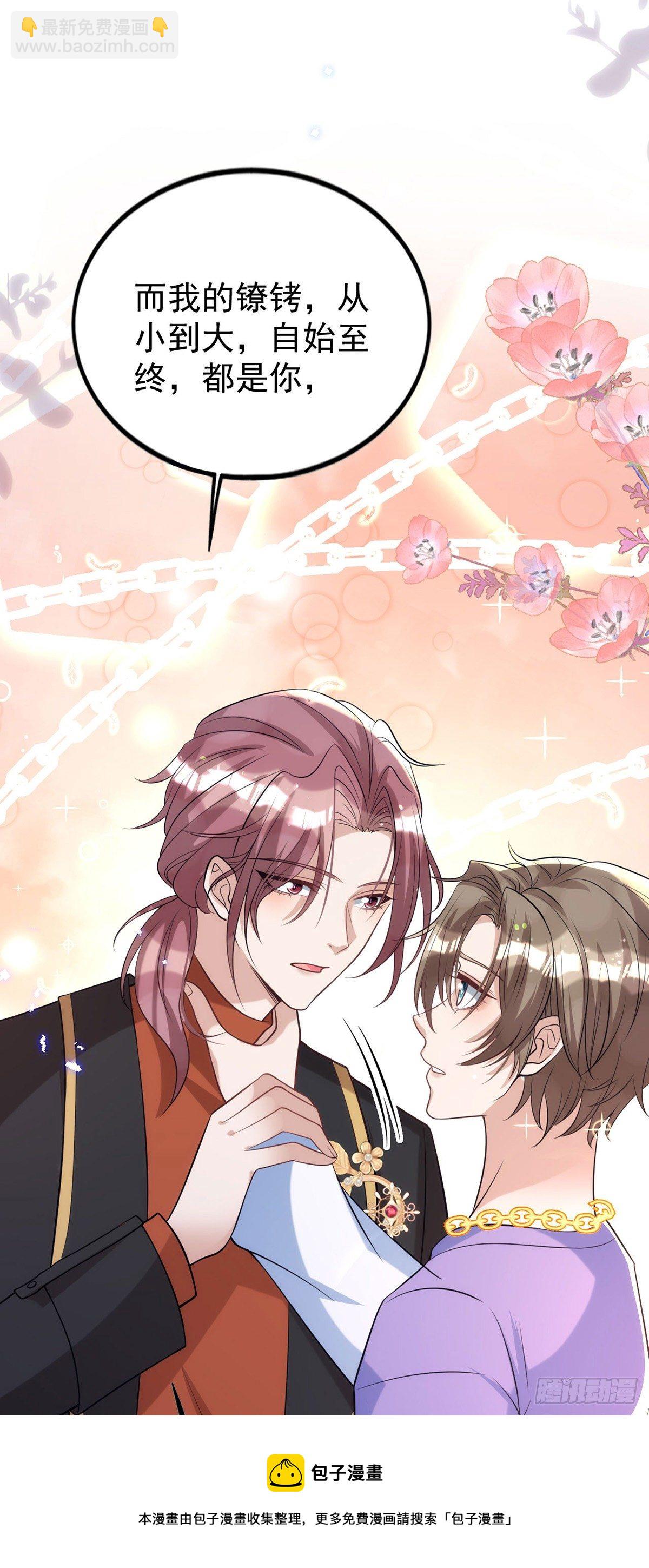 狩受不親 - 第115話 我的鐐銬，是你 - 5