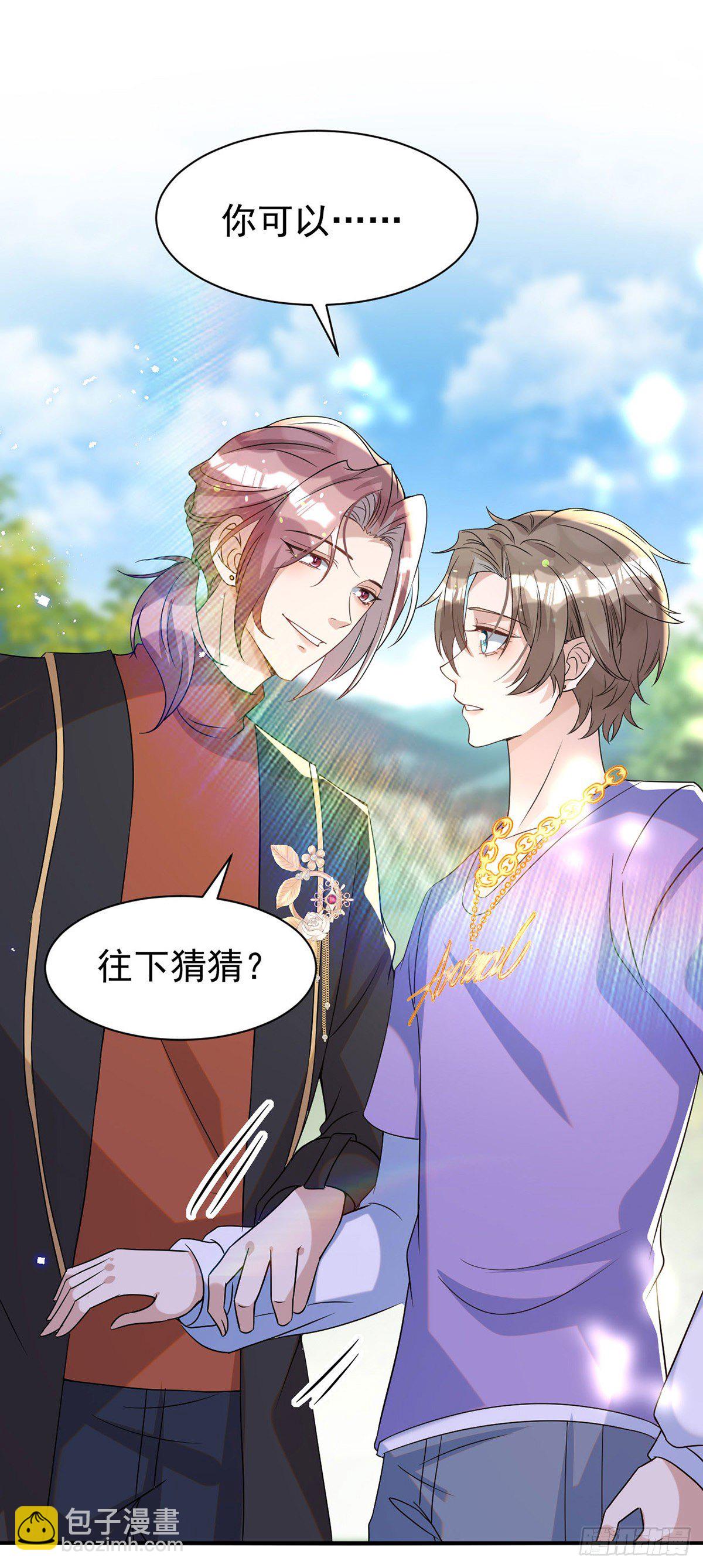 狩受不親 - 第115話 我的鐐銬，是你 - 3